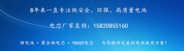 18650電池、18650鋰電池廠家電話