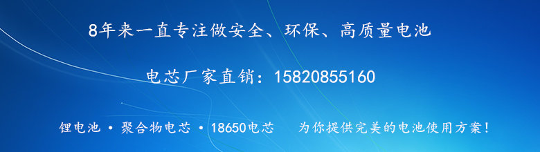 鋰聚合物電池廠家電話